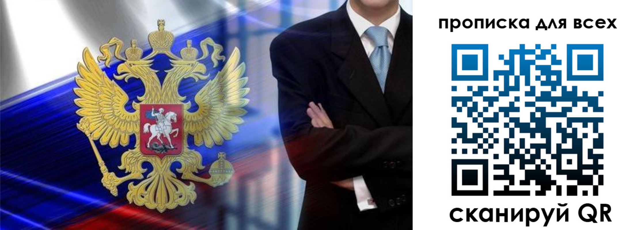 временная прописка в Тогучине