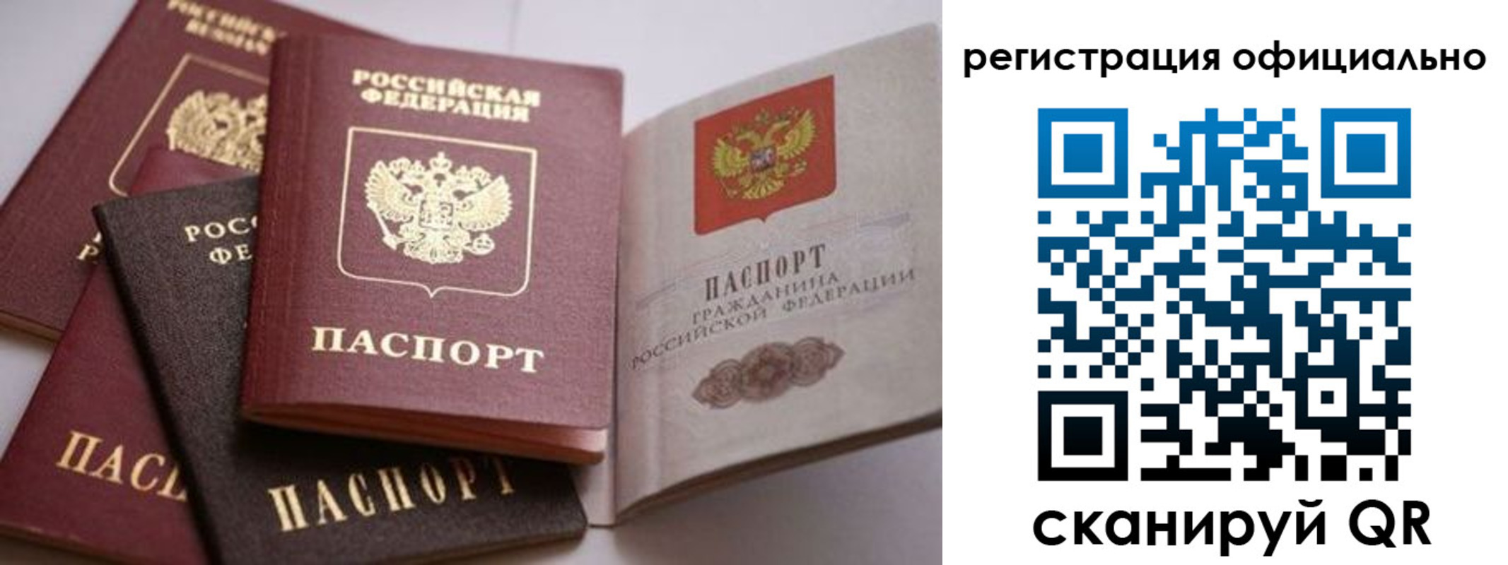временная регистрация купить в Тогучине