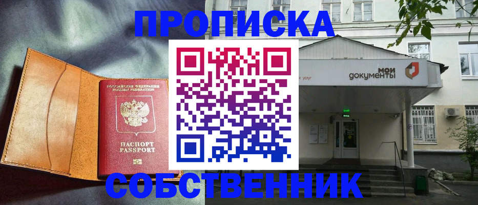 прописка в квартире в Тогучине