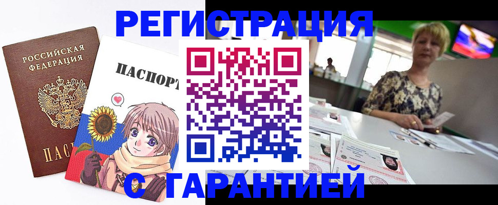 купить прописку в Тогучине