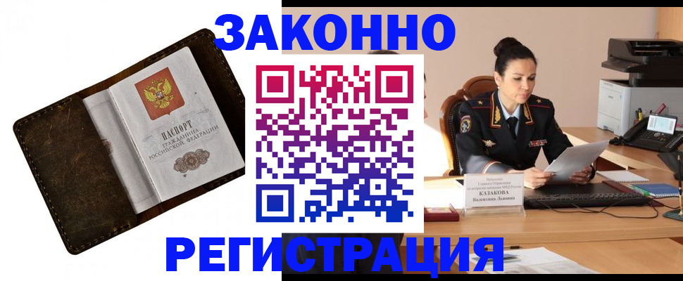 временная регистрация недорого в Тогучине